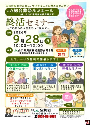 終活セミナーのご案内 (2026年9月28日開催)