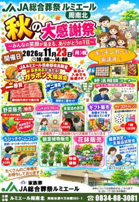 秋の大感謝祭のご案内(2026年11月23日開催)